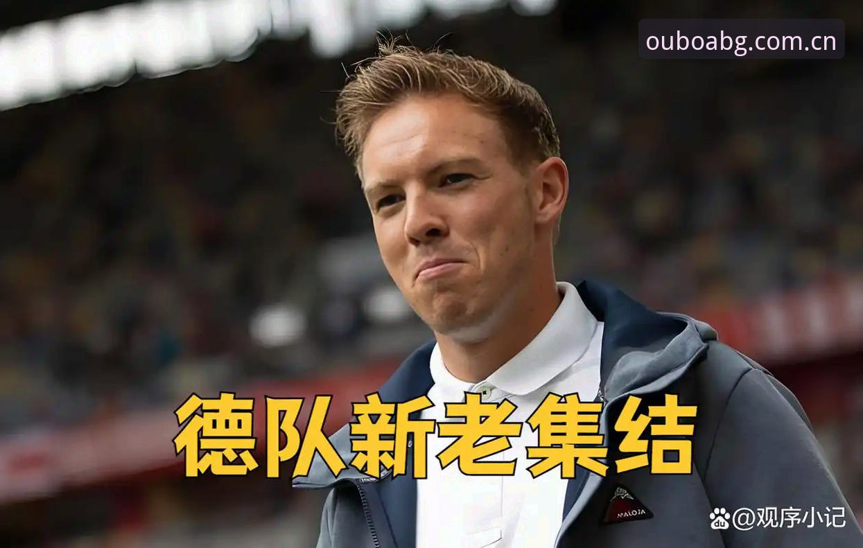 德国队世界杯大名单全面解析：诺伊尔回归与新生代崛起背后的创新战略